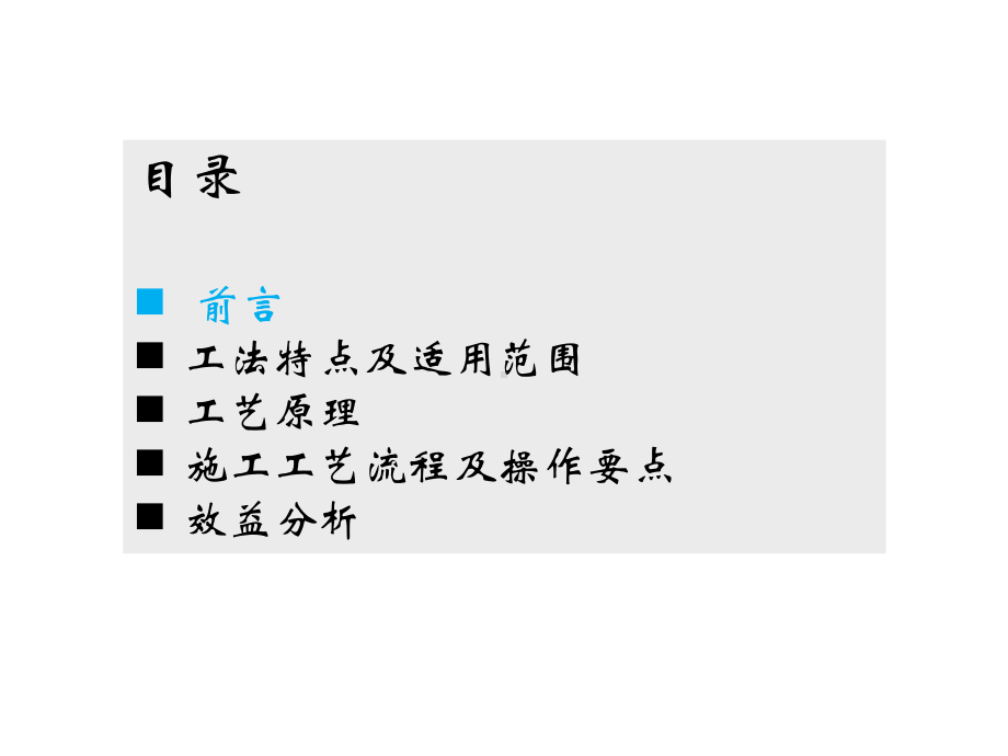 超高层核心筒液压爬模与筒内施工电梯无缝衔接施工工法课件.pptx_第2页