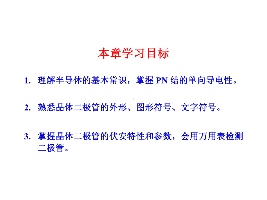 模块教学二(二极管)课件.ppt_第2页