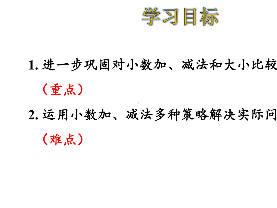 三年级下册数学利用简单的小数加、减法解决问题人教版.ppt_第2页