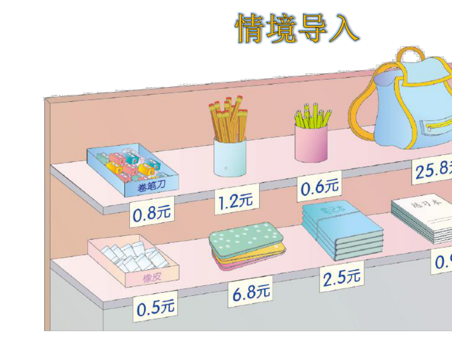 三年级下册数学利用简单的小数加、减法解决问题人教版.ppt_第3页