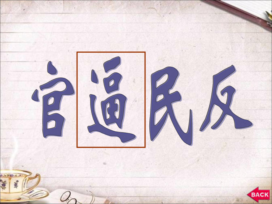 《林教头风雪山神庙》课件.ppt_第3页