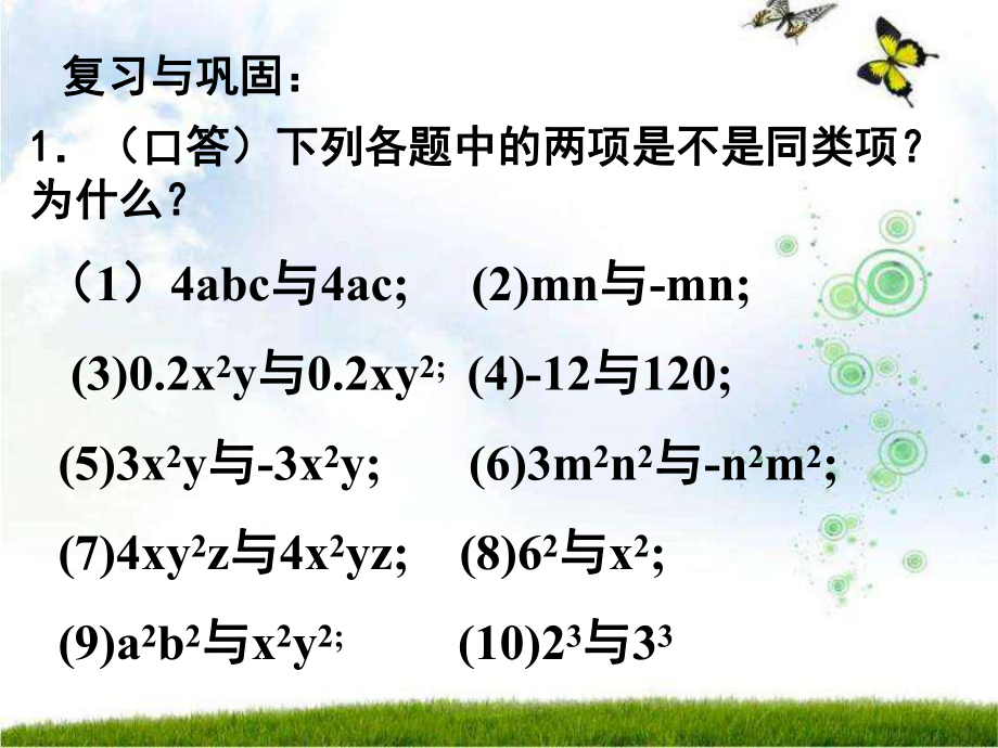 人教版七年级上册数学整式的加减合并同类项.ppt_第3页