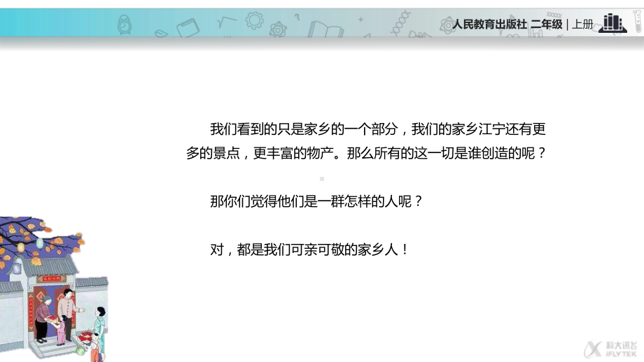 《可亲可敬的家乡人》2022年部编版道法课件.pptx_第3页