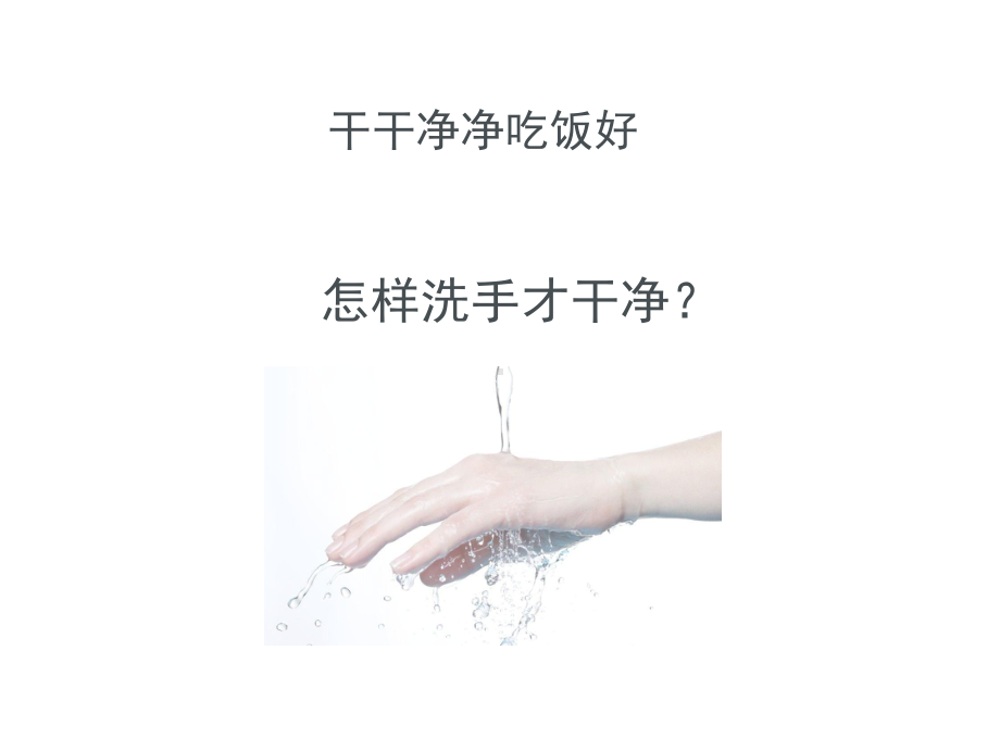 吃饭有讲究课件.ppt_第2页