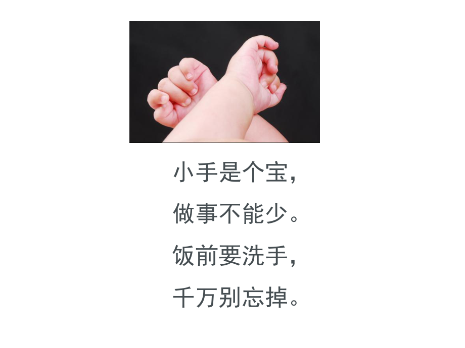 吃饭有讲究课件.ppt_第3页