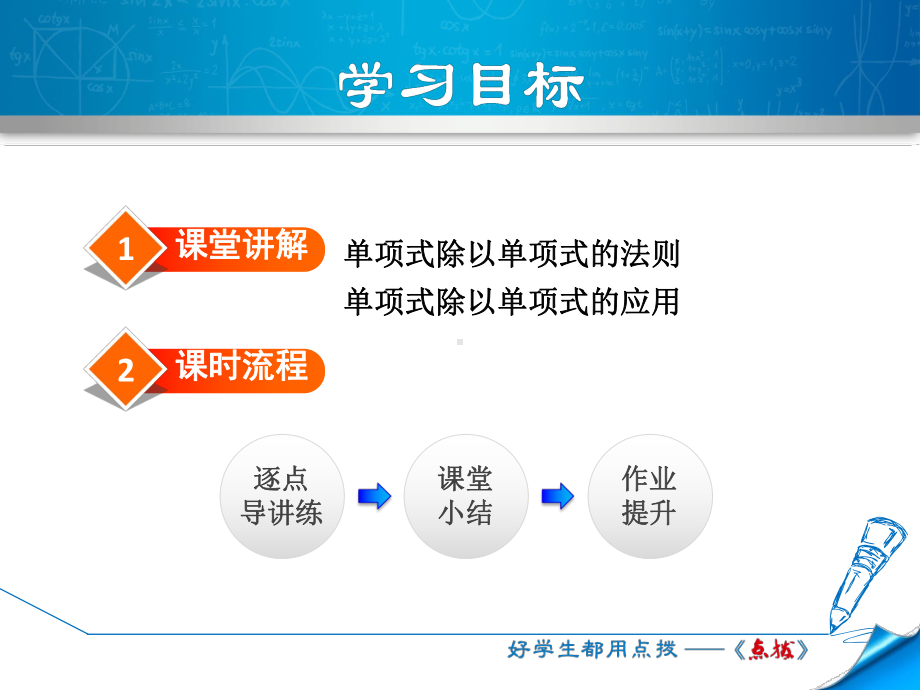 浙教版七年级数学下册课件371单项式除以单项式(共17张).ppt_第2页