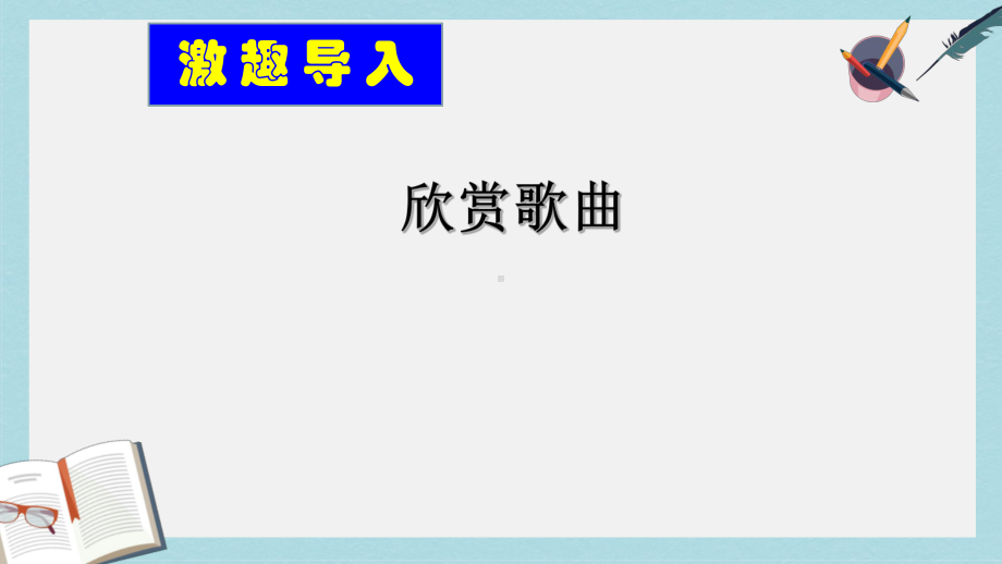 人教版二年级上册道德与法制我是班级值日生课件(同名1963).ppt_第2页