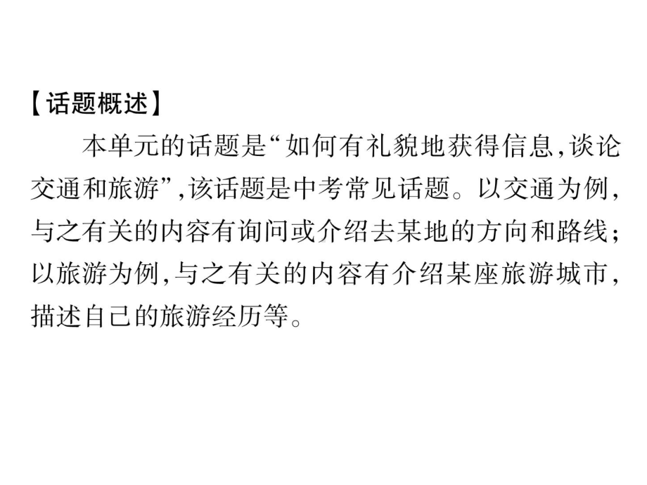 新目标九年级英语UNIT3单元话题作文指导含答案课件.ppt--（课件中不含音视频）_第2页