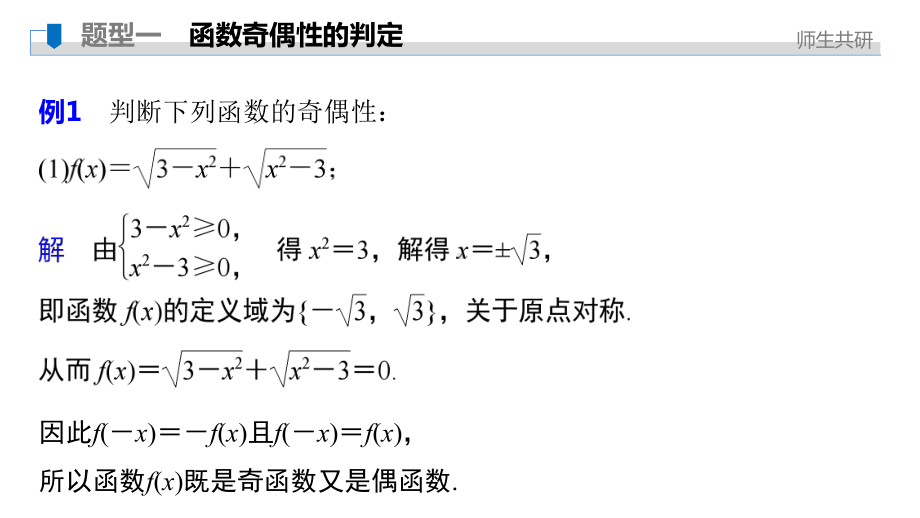 新高考数学复习考点知识讲义课件12奇偶性、对称性与周期性.pptx_第2页