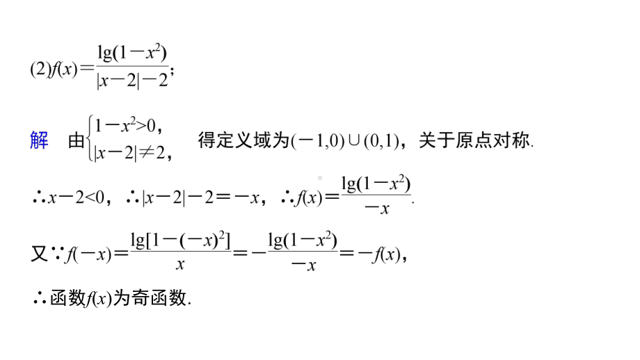 新高考数学复习考点知识讲义课件12奇偶性、对称性与周期性.pptx_第3页