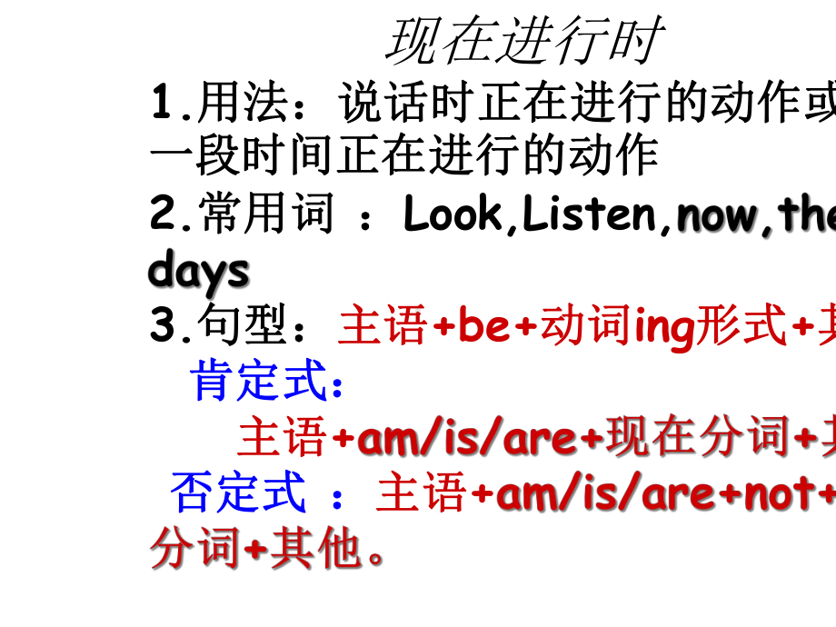 人教版六年级英语下册《现在进行时态讲与练-1》课件.ppt_第2页