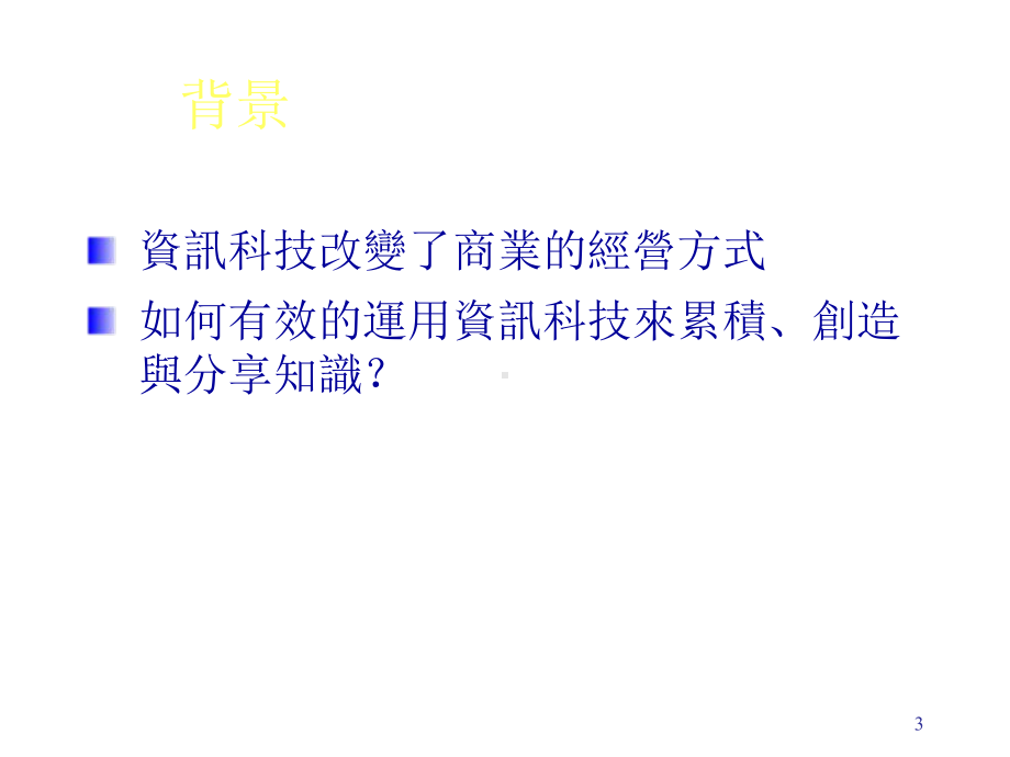 知识管理的应用课件.pptx_第3页