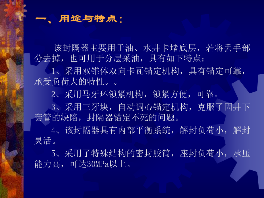 各种封隔器的特点与原理课件.ppt_第3页