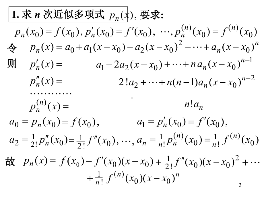 高等数学上泰勒公式课件.ppt_第3页