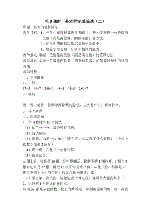 小学三年级数学下册电子教案导学案第2单元除数是一位数的除法第5课时基本的笔算除法二.doc