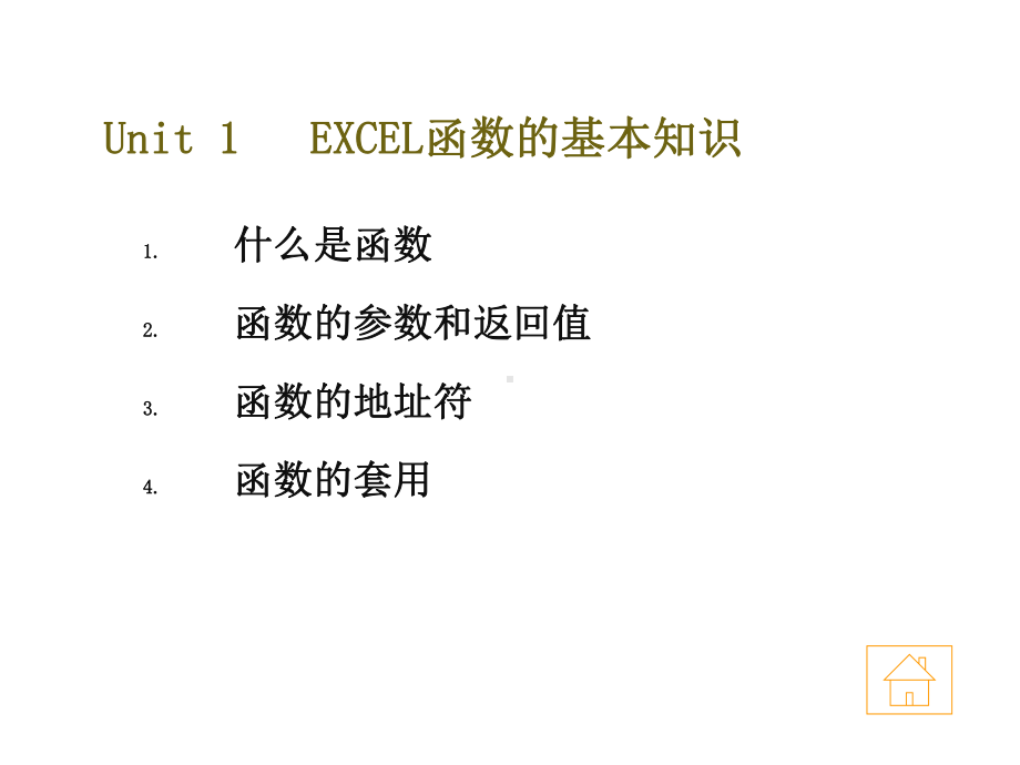 EXCEL常用函数教程PPT讲课课件.ppt_第3页