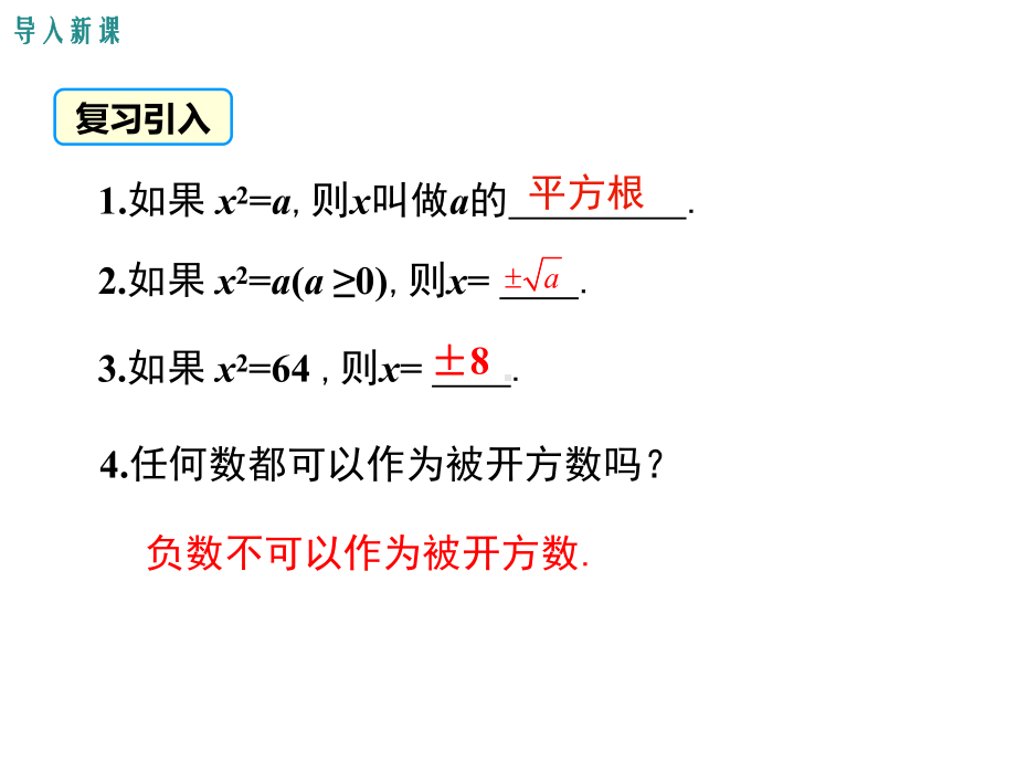 九年级数学上：21211直接开平方.ppt_第3页