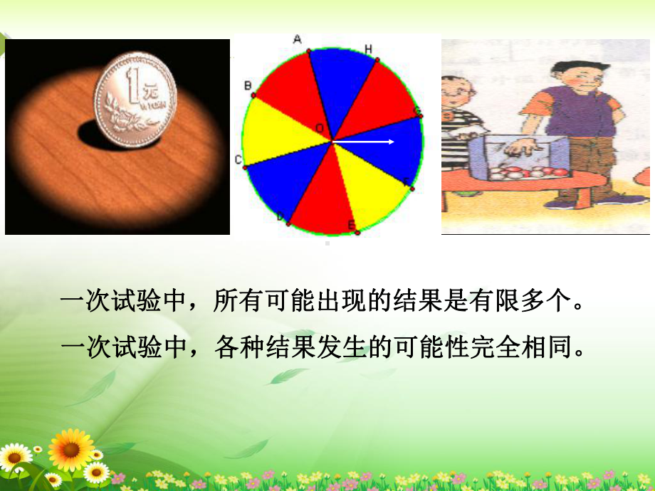 《用频率估计概率》课件2.ppt_第2页