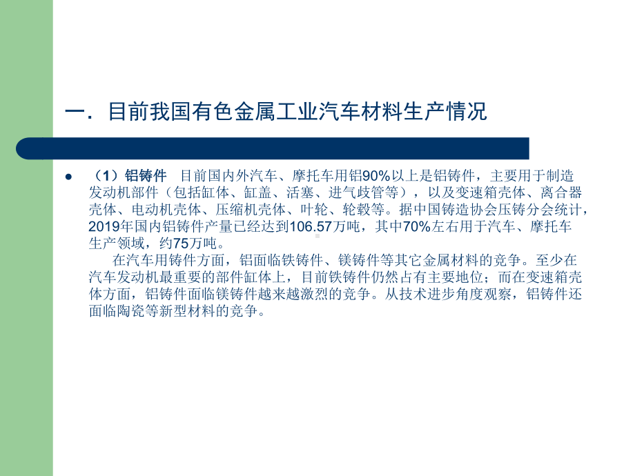 实现我国有色金属工业与汽车工业的共同发展课件.ppt_第3页