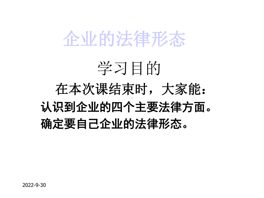 SYB创业培训第五步：确定企业性质PPT精选文档.ppt_第3页