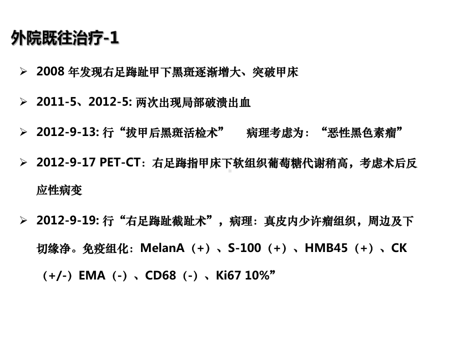 恩度长周期治疗恶黑病例分享.pptx_第3页