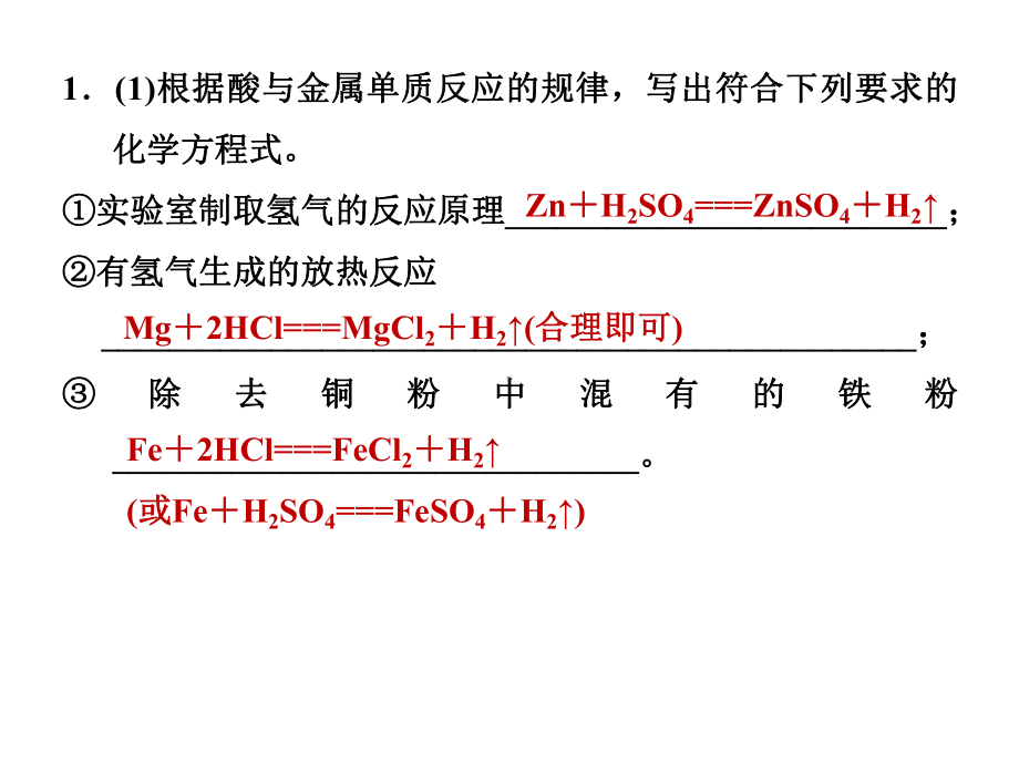 《酸的化学性质》习题课件.ppt_第2页