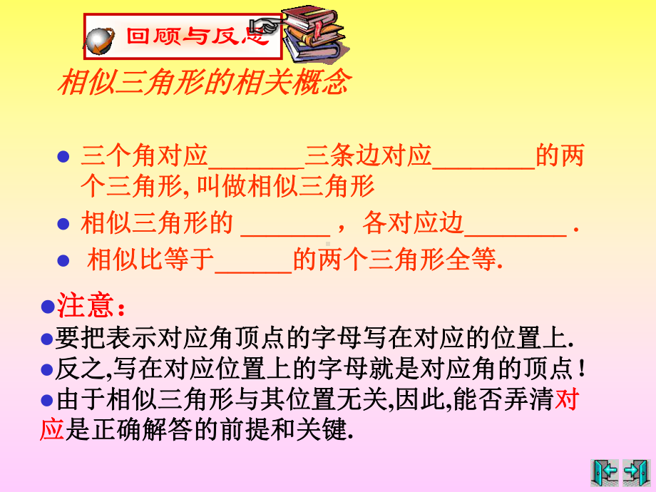 探索三角形相似的条件2精选教学课件.ppt_第2页