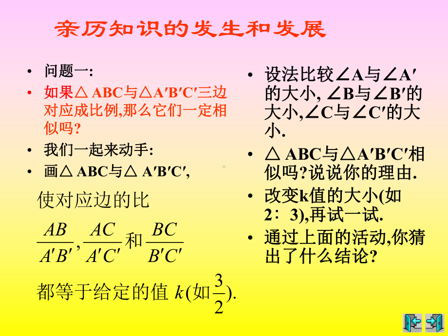 探索三角形相似的条件2精选教学课件.ppt_第3页