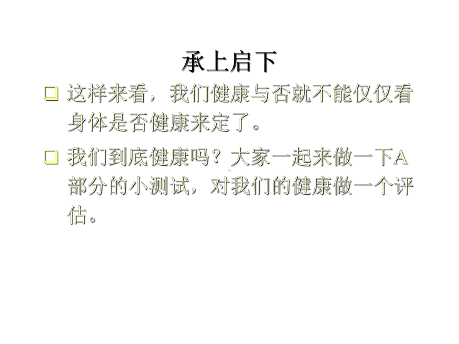 人教版八年级下册生物第三章第一节评价自己的健康状况优秀课件.ppt_第3页