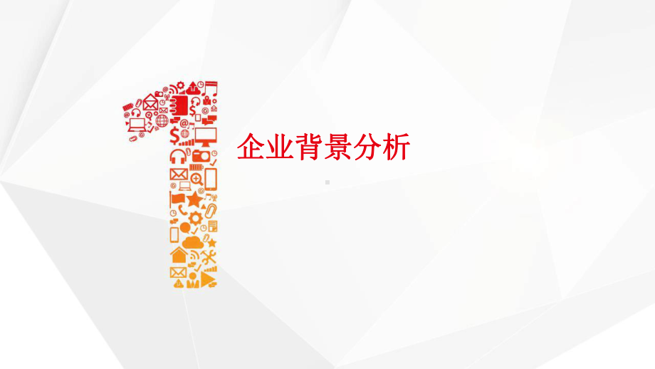 企业智能化改造方案.ppt_第3页