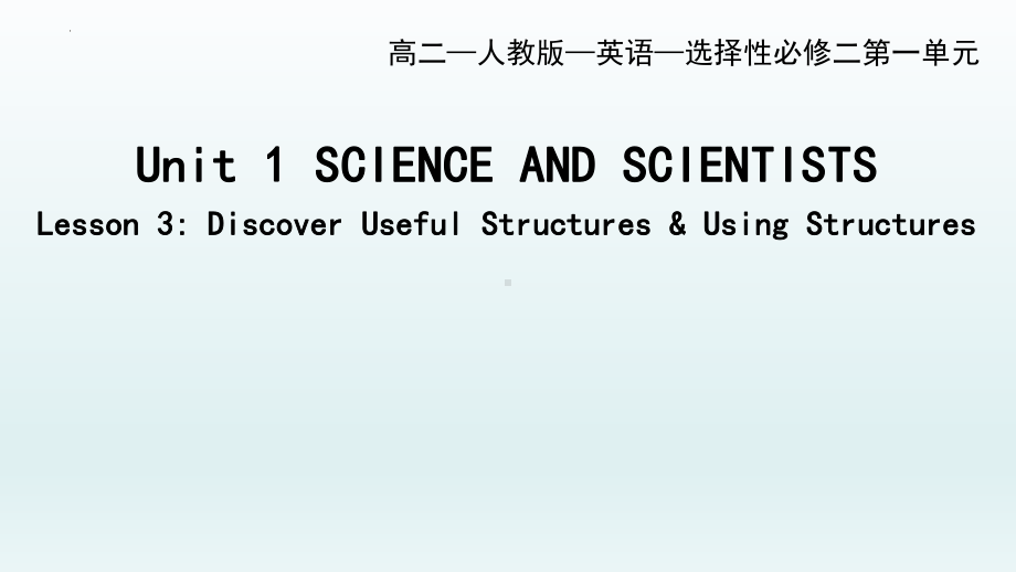 Unit 1 Discover useful structures (ppt课件)-2022新人教版（2019）《高中英语》选择性必修第二册.pptx_第1页