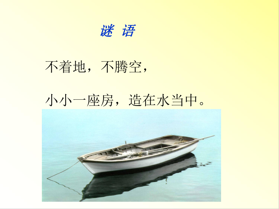 《摇船调》音乐课件2.ppt_第1页