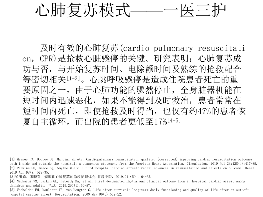 icu心跳呼吸骤停患者各器官复苏集束-课件.pptx_第3页