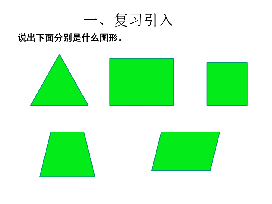 五年级上册数学64组合图形的面积(例4、5)课件-2.pptx_第2页