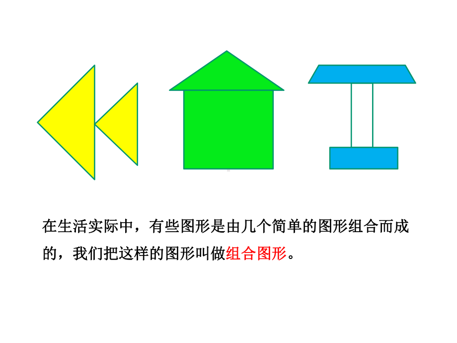 五年级上册数学64组合图形的面积(例4、5)课件-2.pptx_第3页