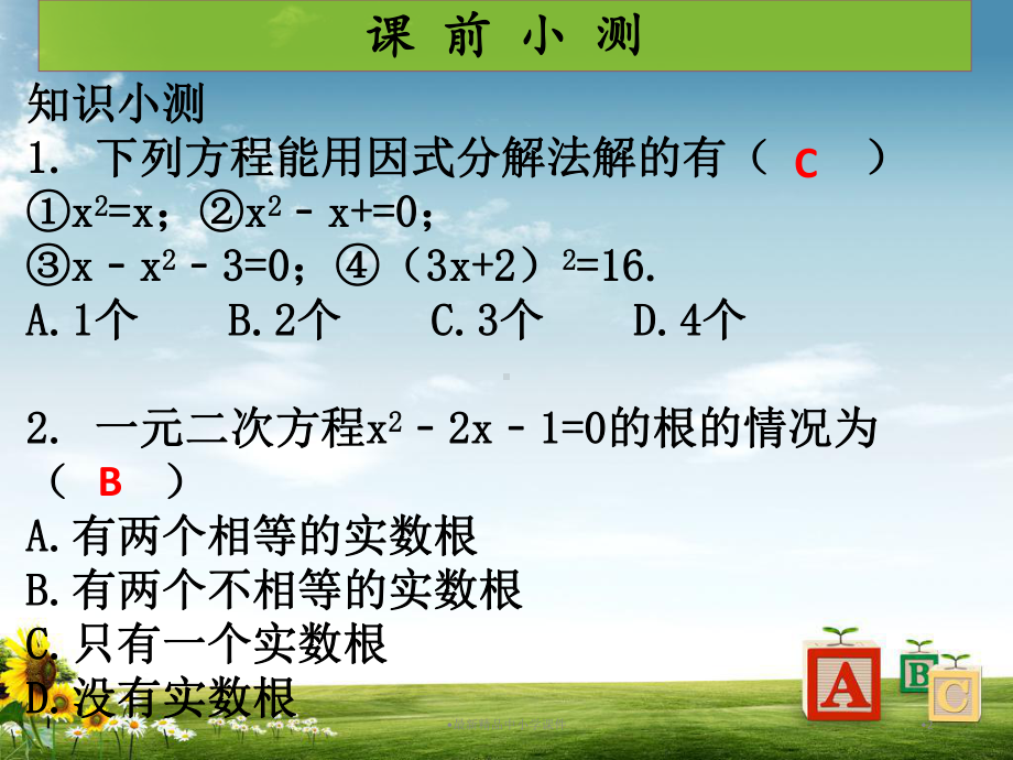 九年级数学上册(北师大版)课件：第二章单元复习(共24张).ppt_第2页