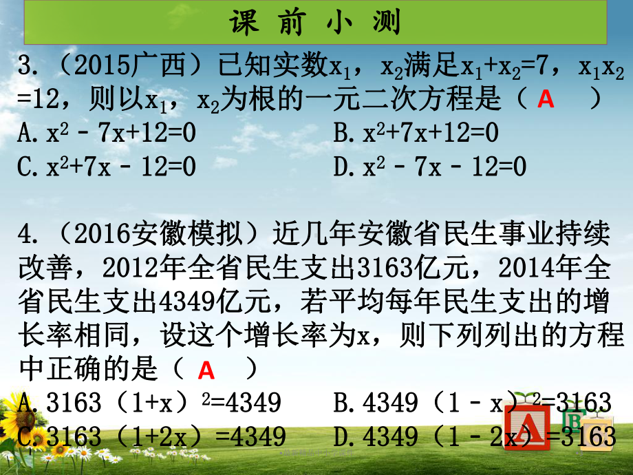 九年级数学上册(北师大版)课件：第二章单元复习(共24张).ppt_第3页