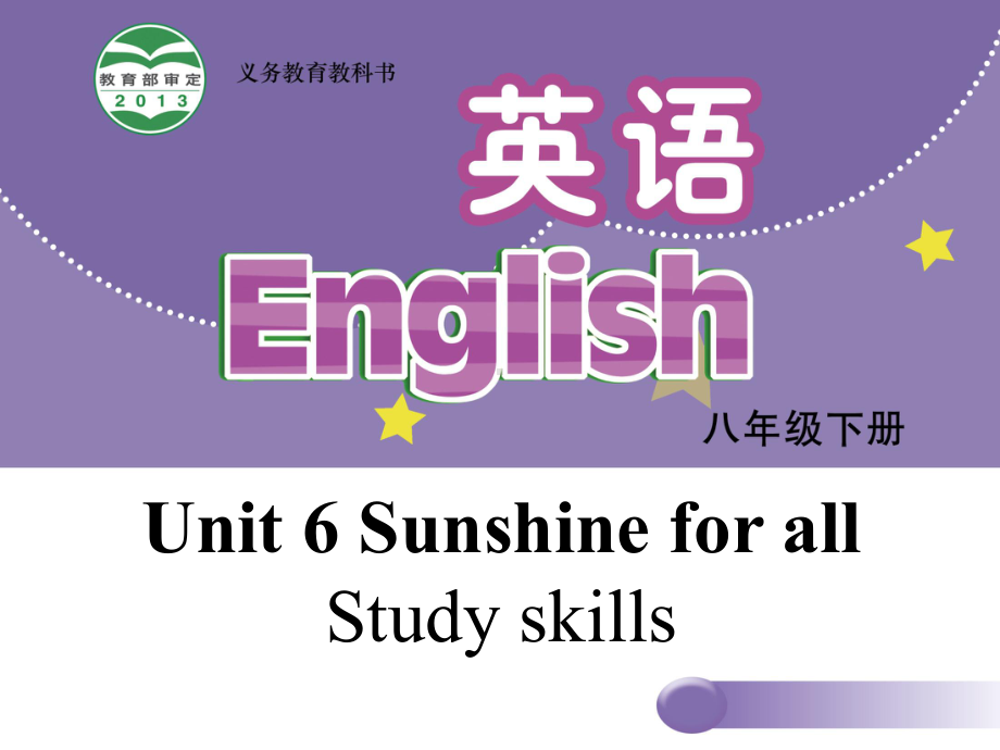 （牛津版）8年级下册：Unit6SunshineforallStudyskills课件.ppt-(课件无音视频)_第1页