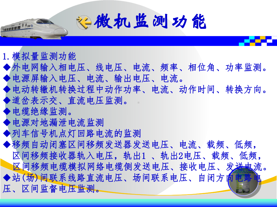 微机监测分析.ppt_第2页