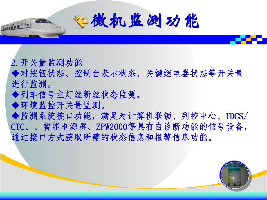 微机监测分析.ppt_第3页