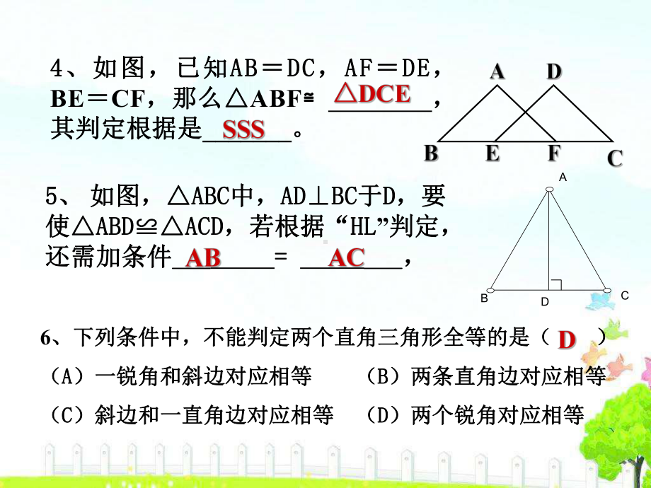 《122全等三角形的判定》复习课件(共16张).ppt_第3页