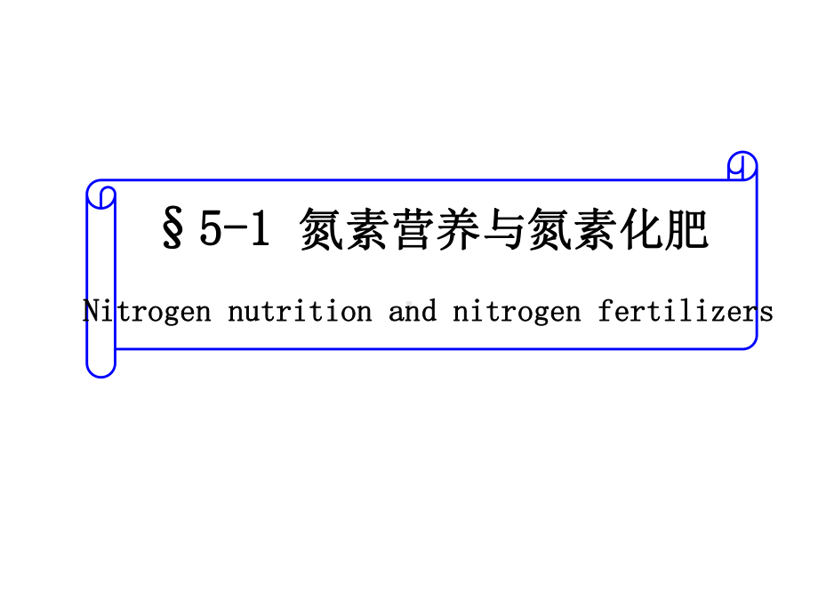 《大量元素NPK》课件.ppt_第2页