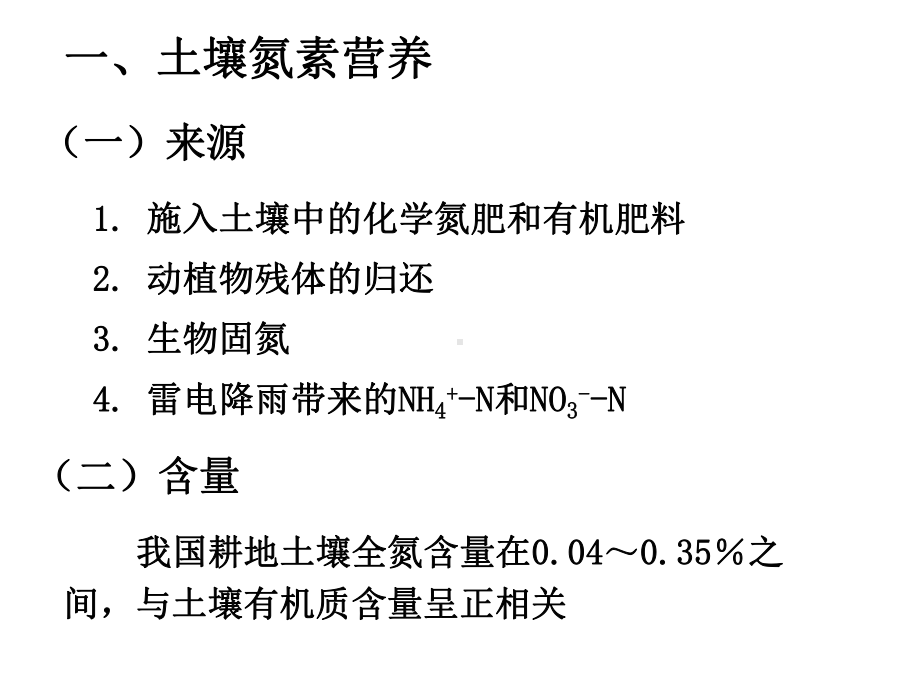 《大量元素NPK》课件.ppt_第3页