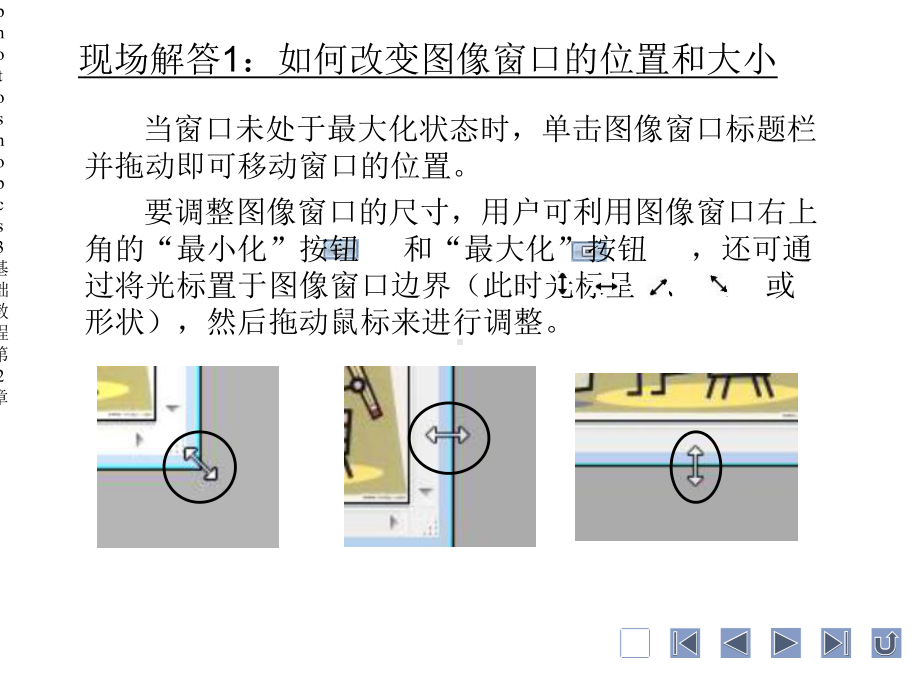 photoshopcs3基础教程第2章.ppt_第3页