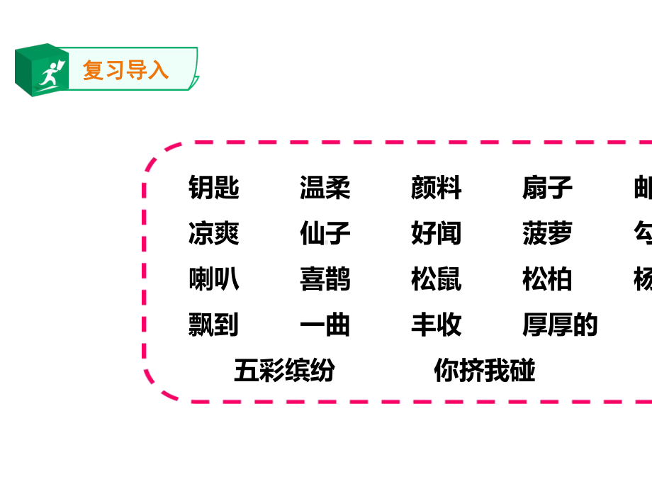 《秋天的雨》第二课时教研课件.ppt_第2页