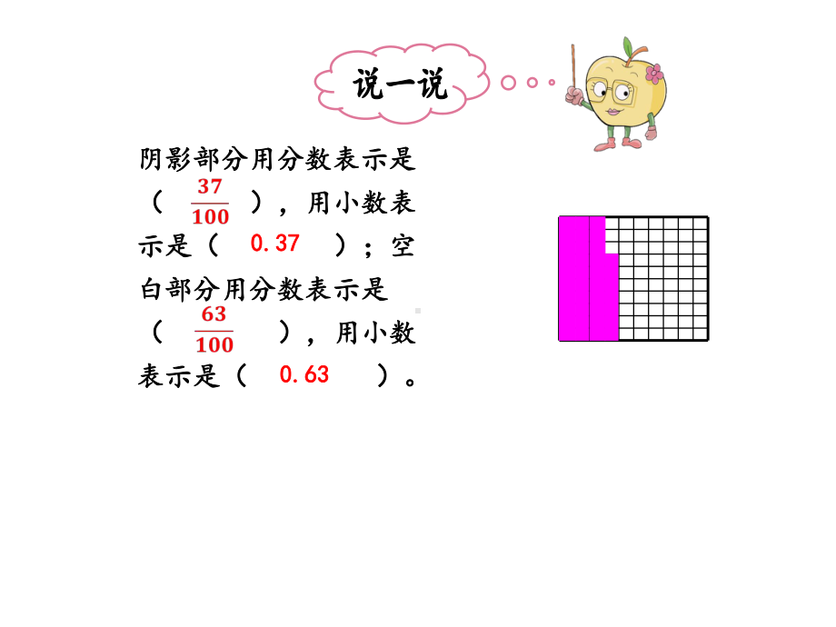 北师大版四年级数学下册《1.2-小数的意义(二)》PPT.pptx_第3页