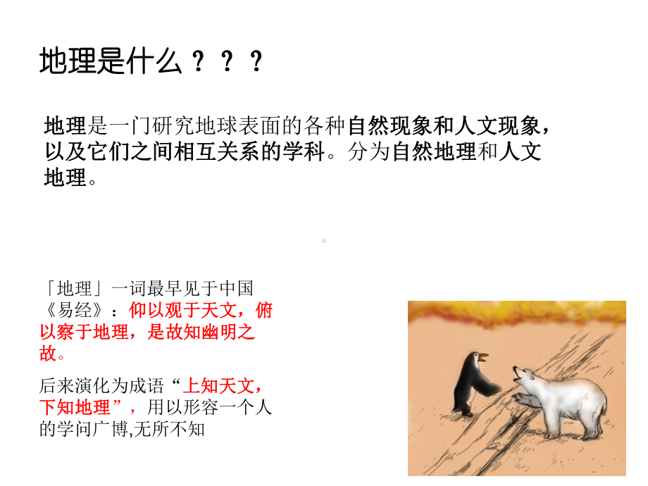 小学生地理学科小知识-课堂教学篇-.ppt_第2页