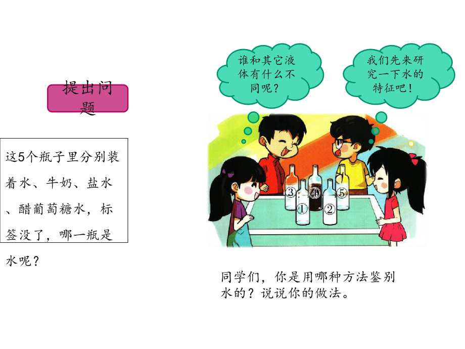 大象版科学一年级（下册）全册课件.ppt_第3页