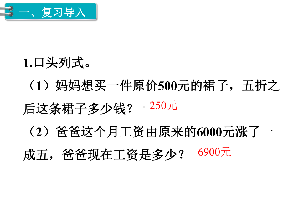 人教版六年级数学下册解决问题课件.pptx_第2页