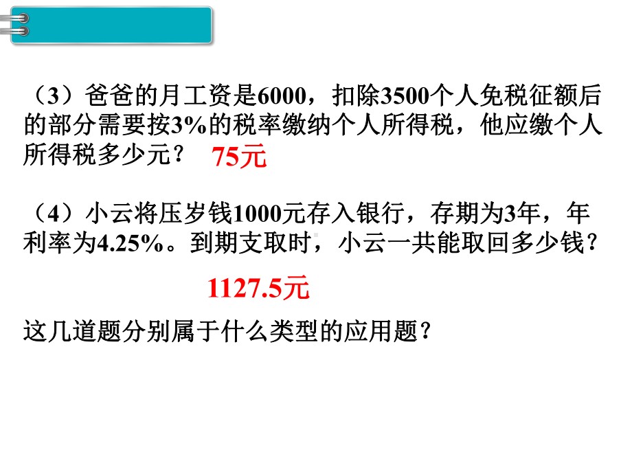 人教版六年级数学下册解决问题课件.pptx_第3页